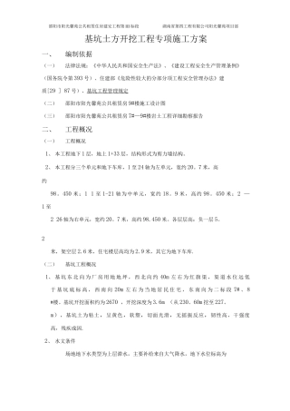基坑土方开挖工程专项施工方案