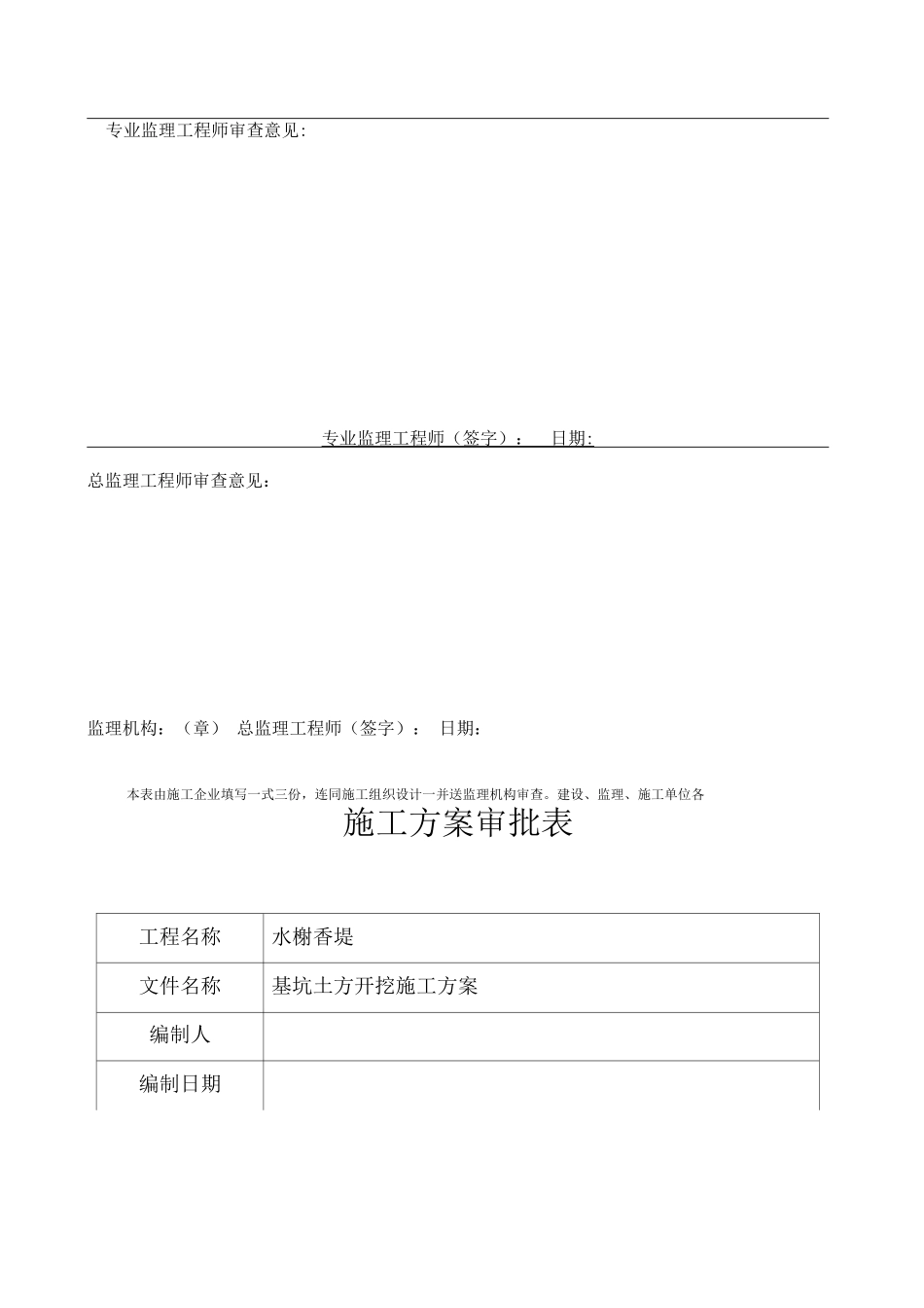 基坑土方开挖报审表、审批表、方案全套_第2页