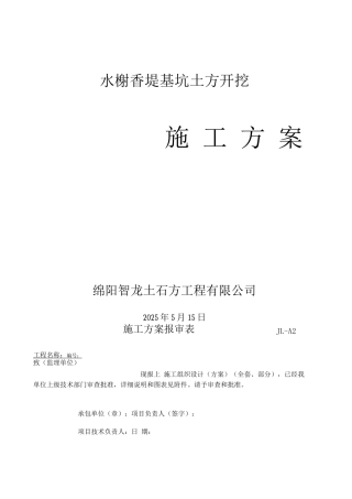 基坑土方开挖报审表、审批表、方案全套