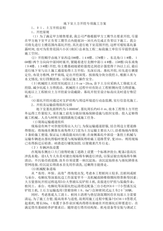 基坑土方开挖施工方案