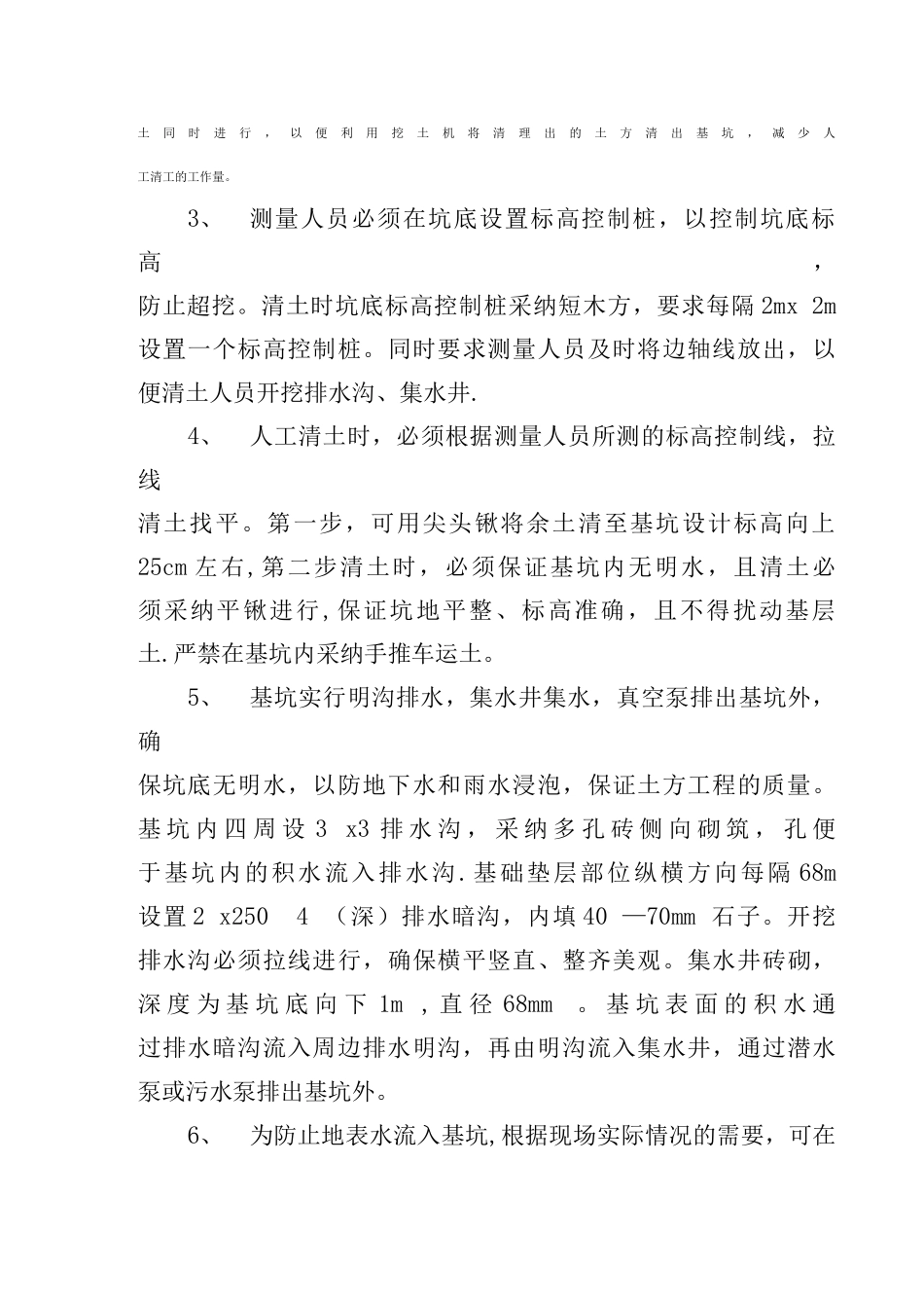 基坑土方开挖施工方案_第3页