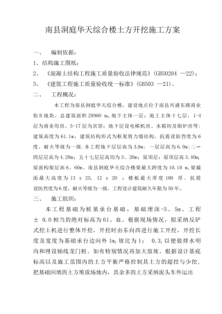 基坑土方开挖施工方案