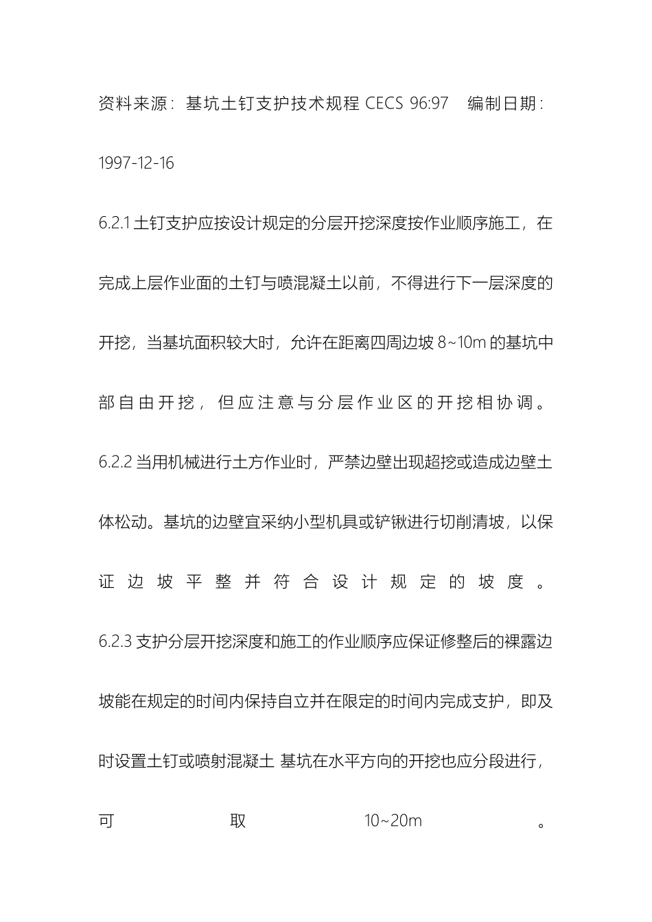 基坑土钉支护技术规程_第2页