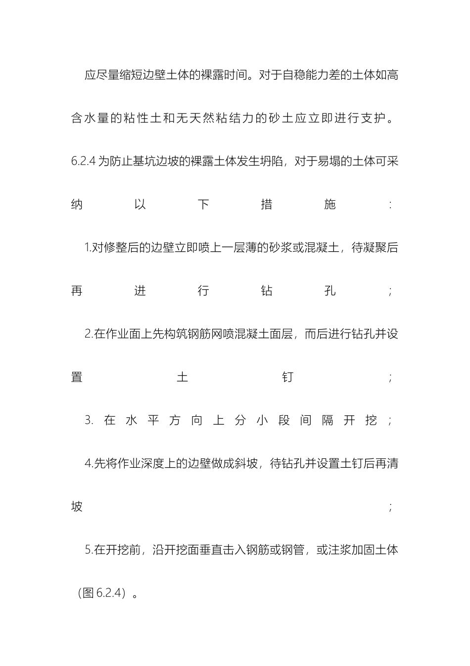 基坑土钉支护技术规程_第3页