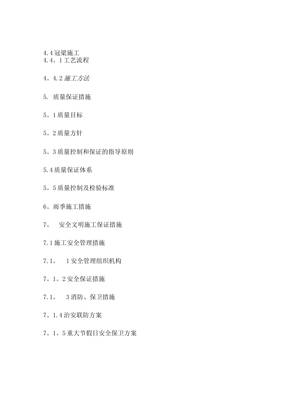 基坑土钉墙及钢管桩支护施工方案_第3页