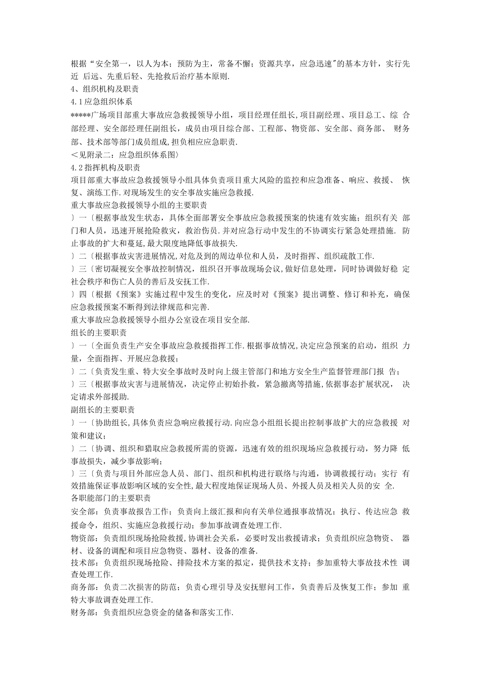 基坑坍塌事故专项应急处理预案_第2页