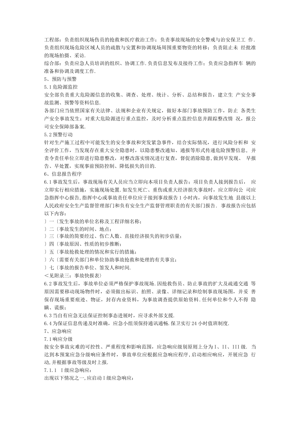 基坑坍塌事故专项应急处理预案_第3页