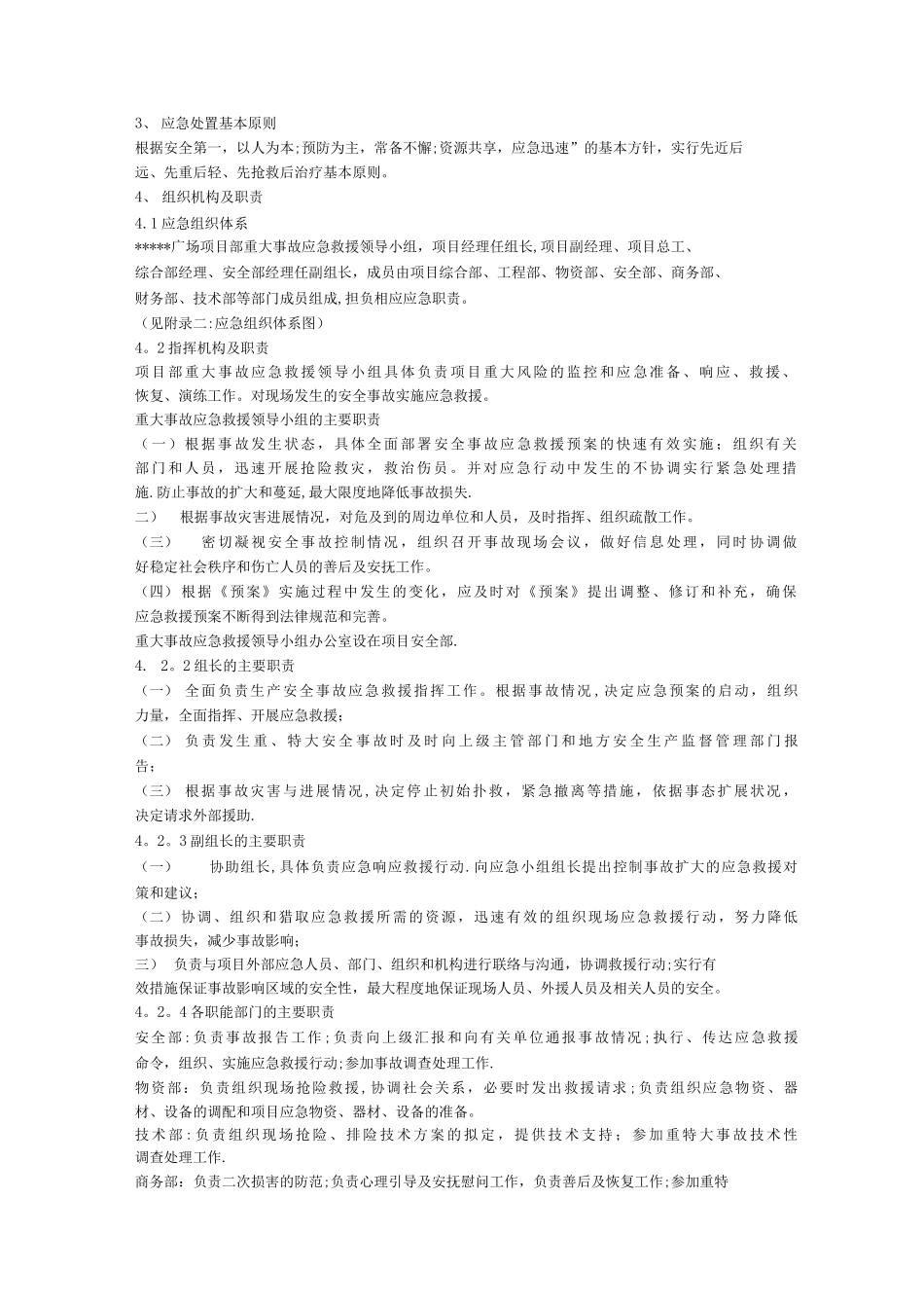 基坑坍塌事故专项应急预案_第2页