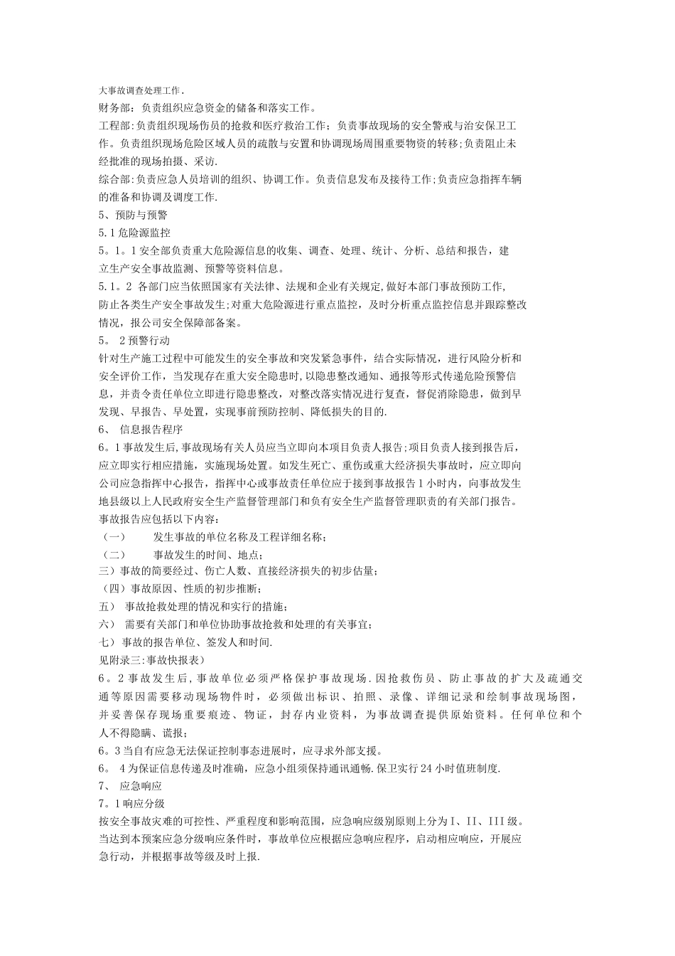 基坑坍塌事故专项应急预案_第3页