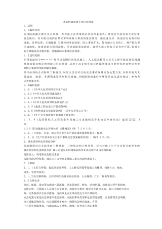 基坑坍塌事故专项应急预案