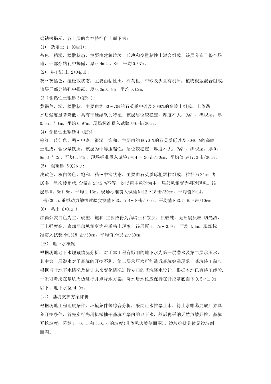 基坑安全专项施工方案_第2页