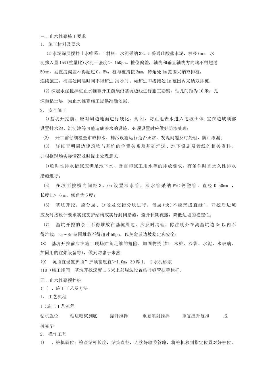 基坑安全专项施工方案_第3页