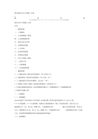 基坑安全专项施工方案