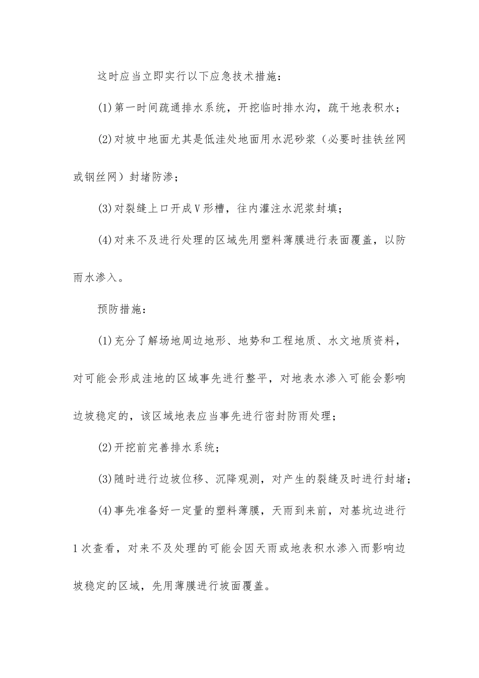 基坑安全措施及应急措施_第3页