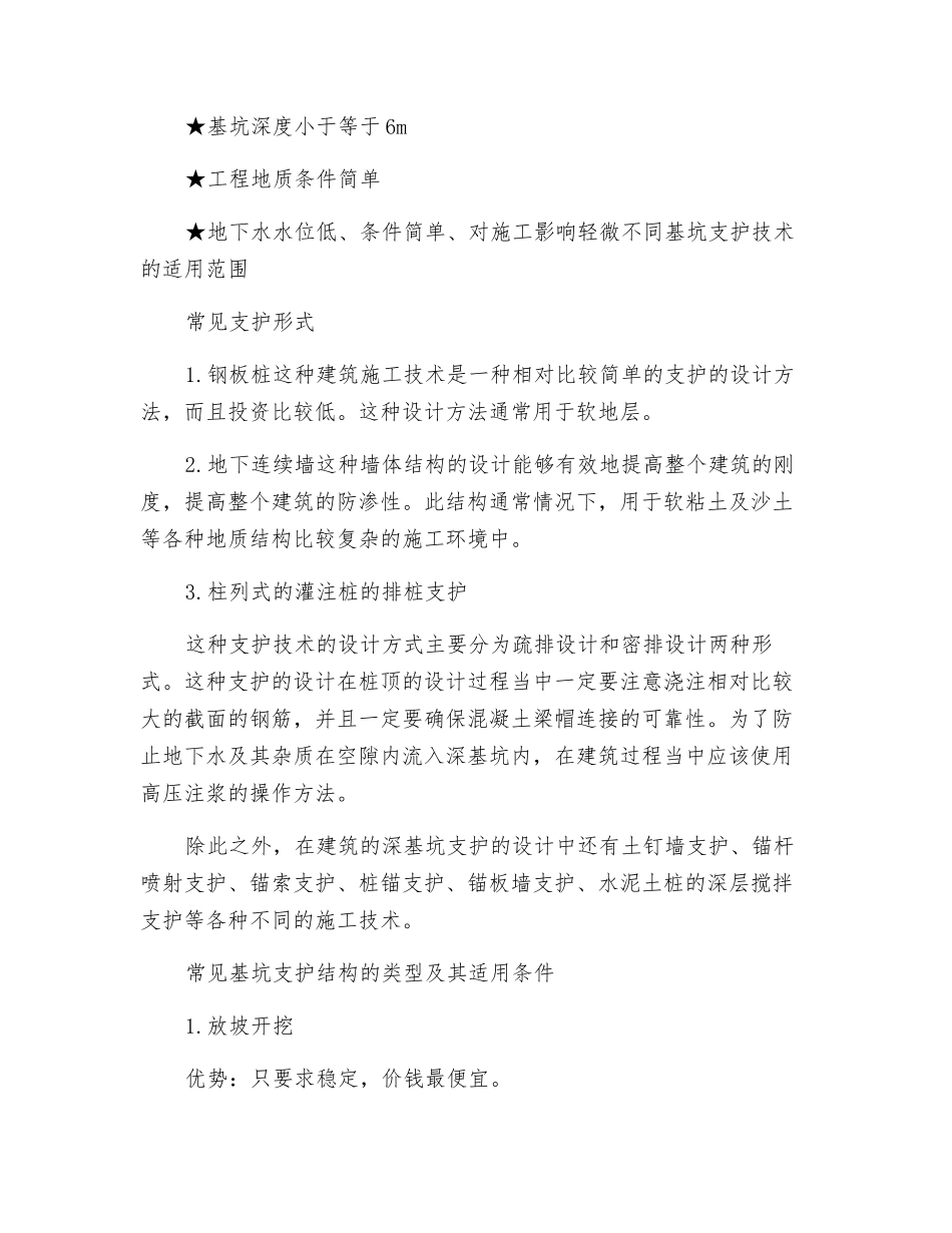 基坑安全等级划分及常见支护形式_第2页