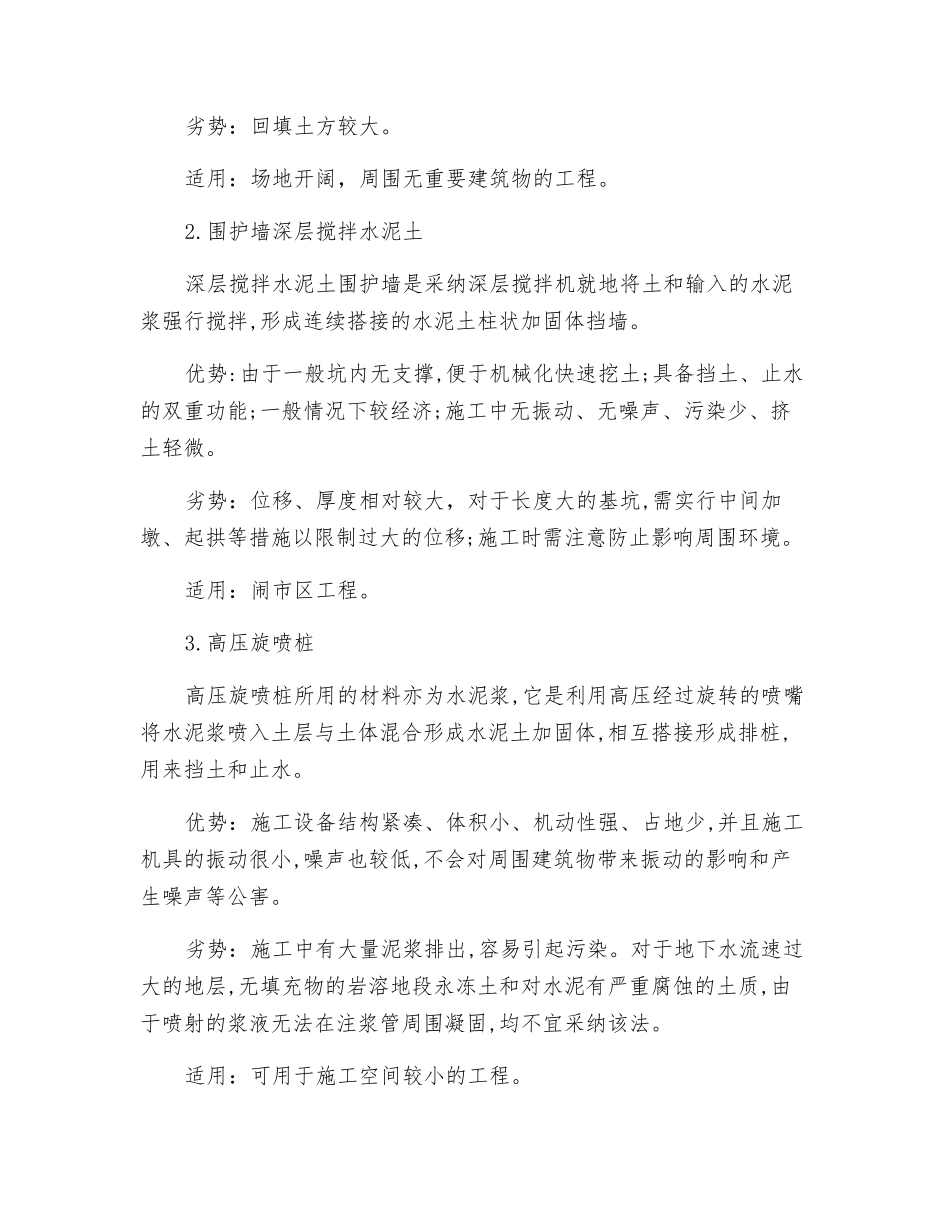 基坑安全等级划分及常见支护形式_第3页
