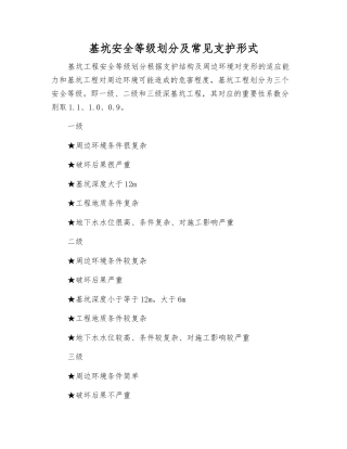 基坑安全等级划分及常见支护形式