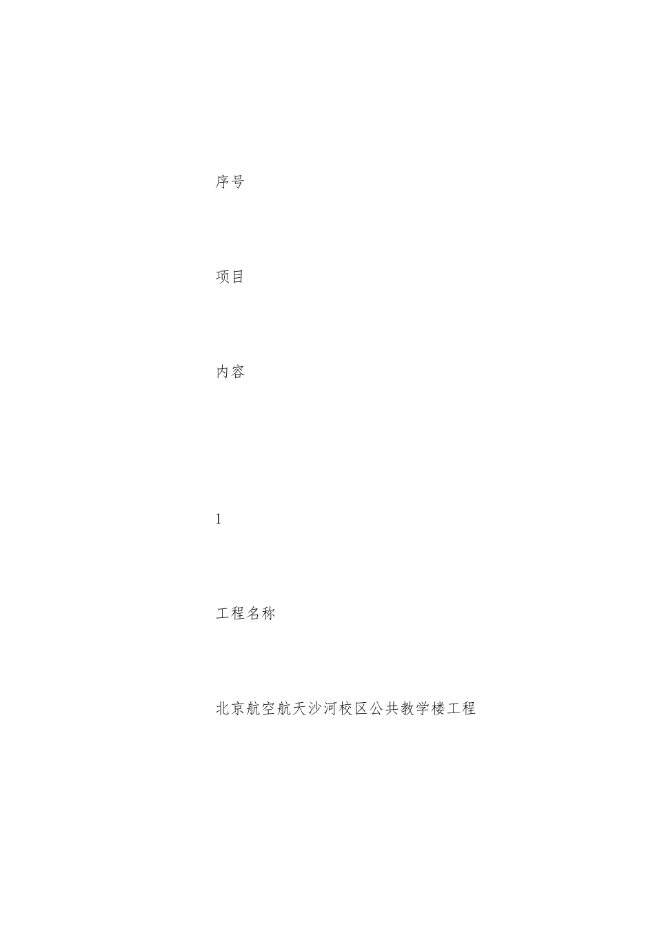 基坑安全维护方案_第2页