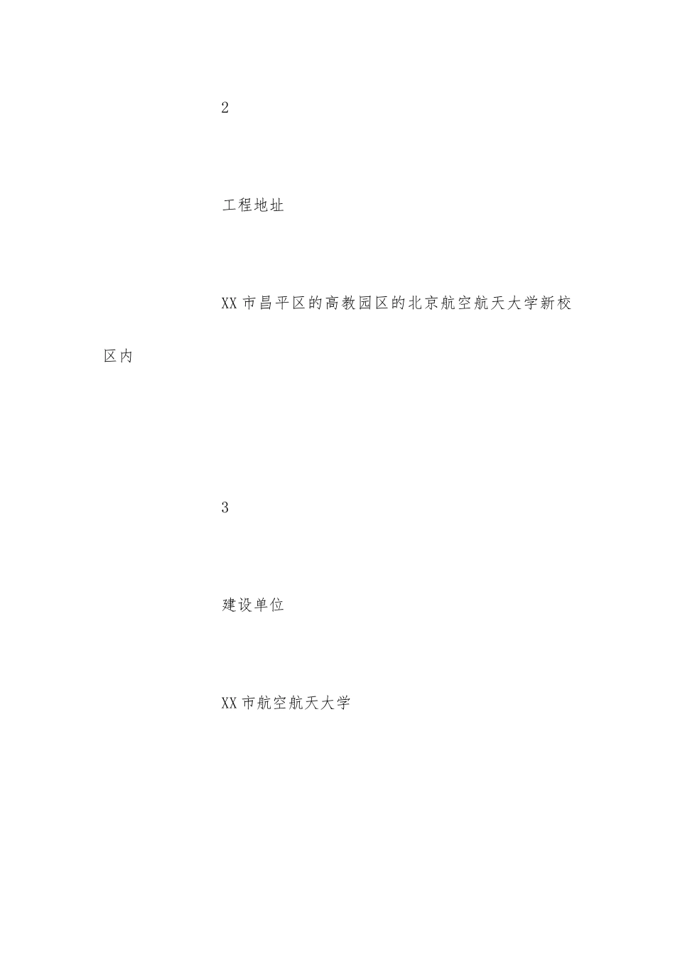 基坑安全维护方案_第3页