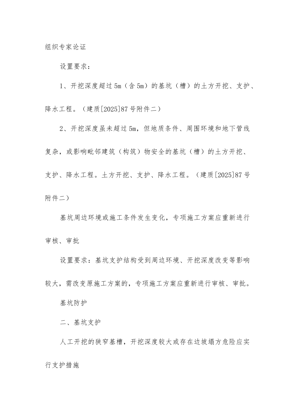 基坑工程安全手册_第2页