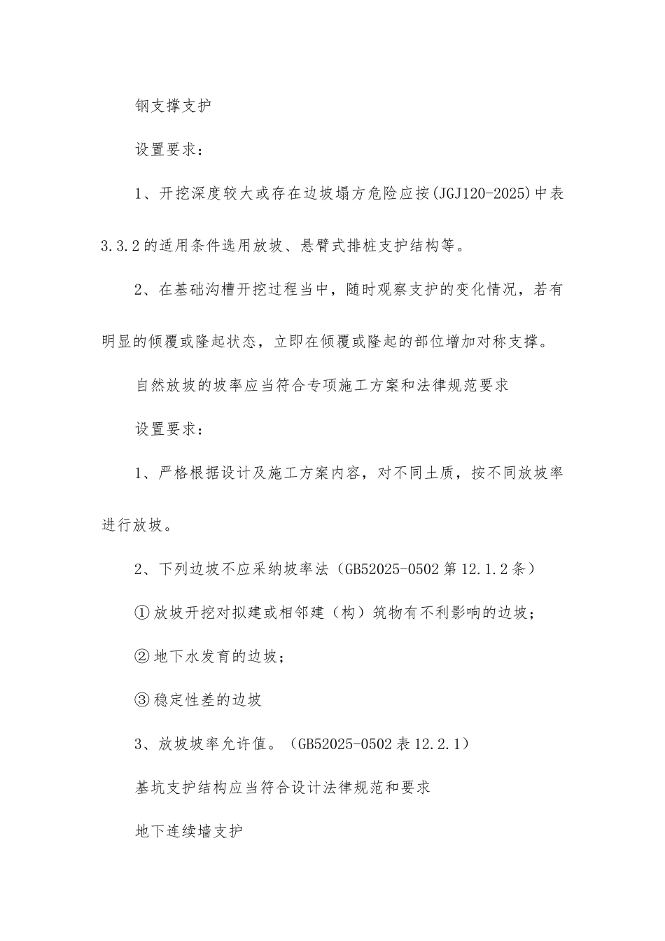 基坑工程安全手册_第3页