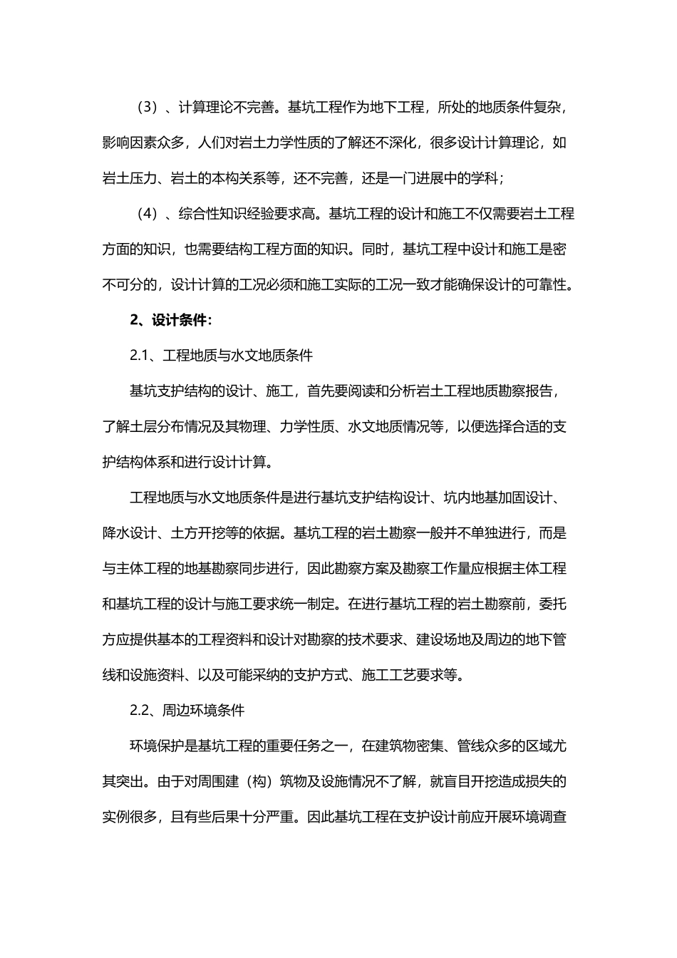 基坑工程方案比选_第3页