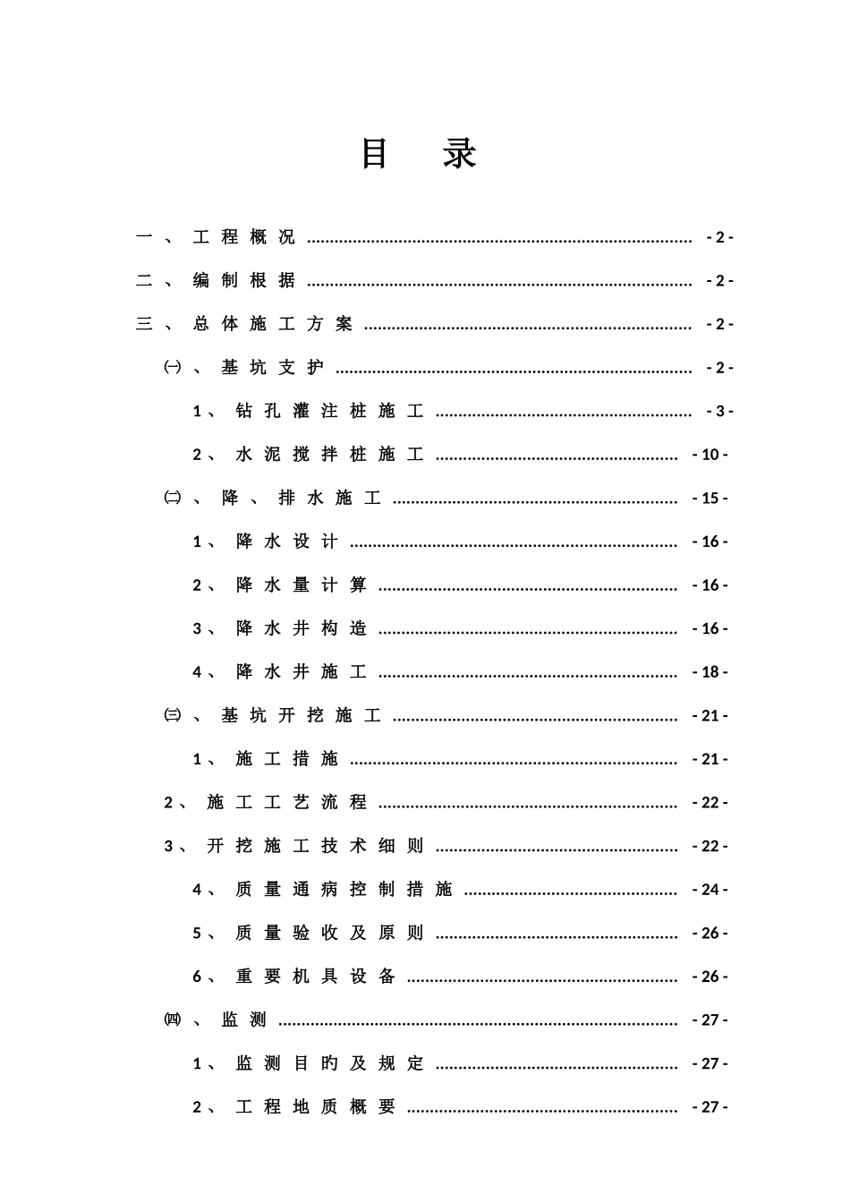 基坑工程施工专项方案_第1页
