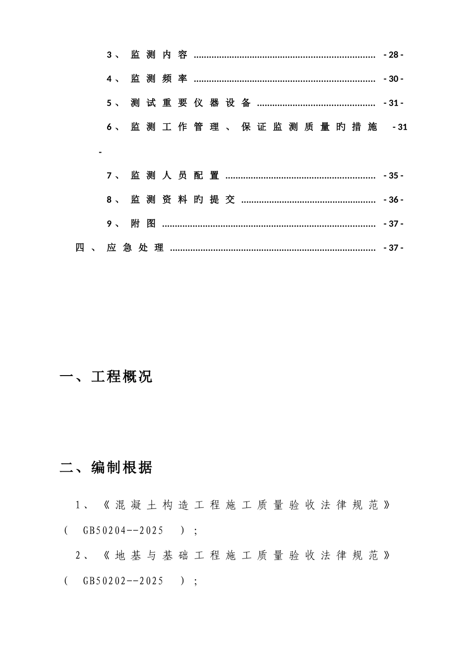 基坑工程施工专项方案_第2页
