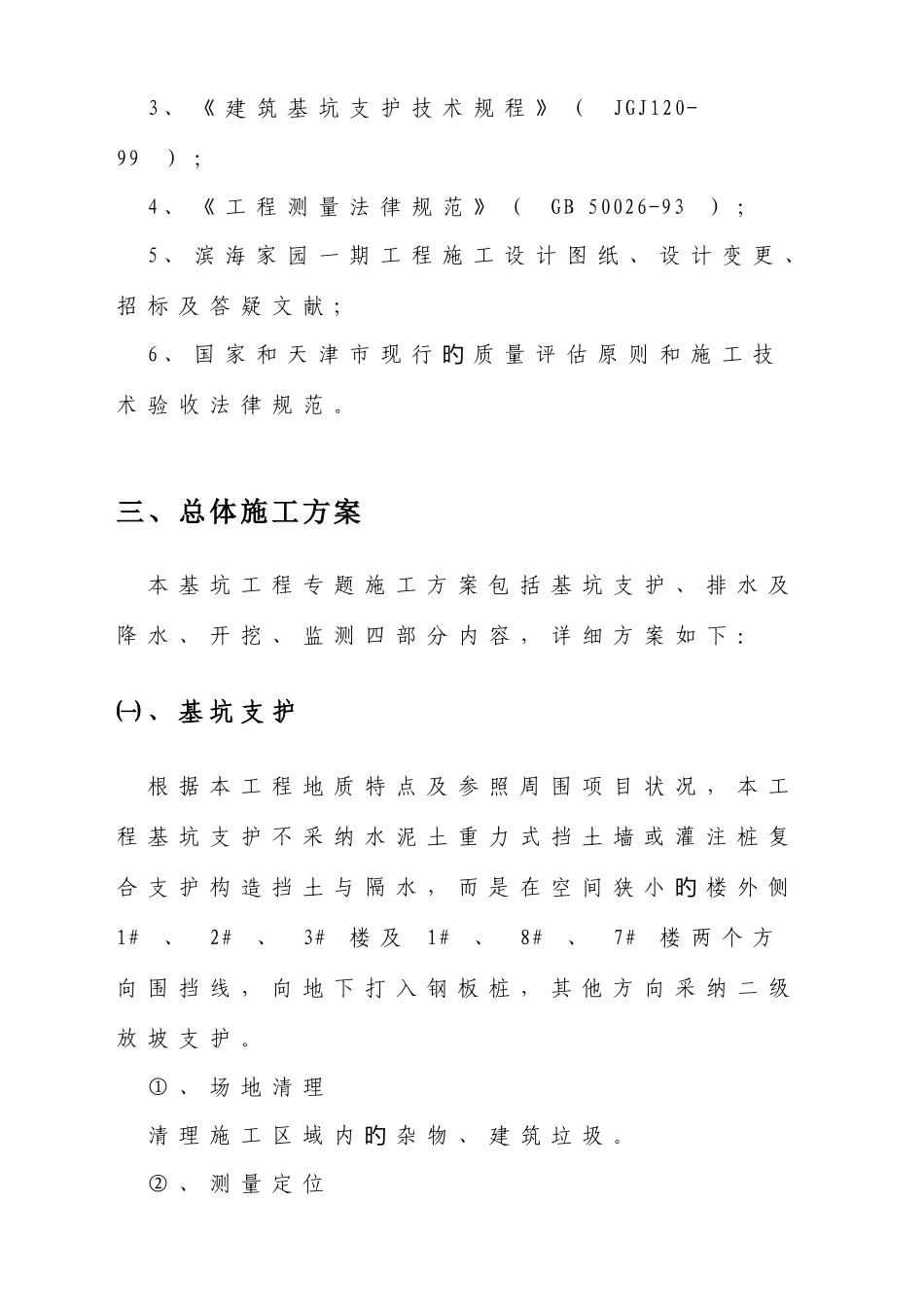 基坑工程施工专项方案_第3页