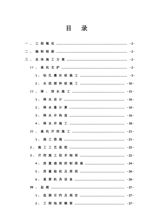 基坑工程施工专项方案