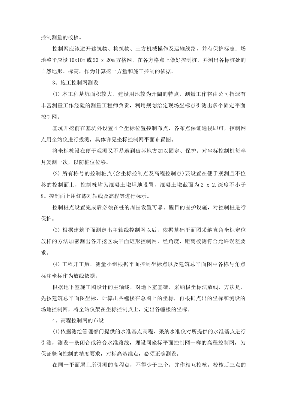 基坑工程施工工程测量方案及工艺方法_第2页