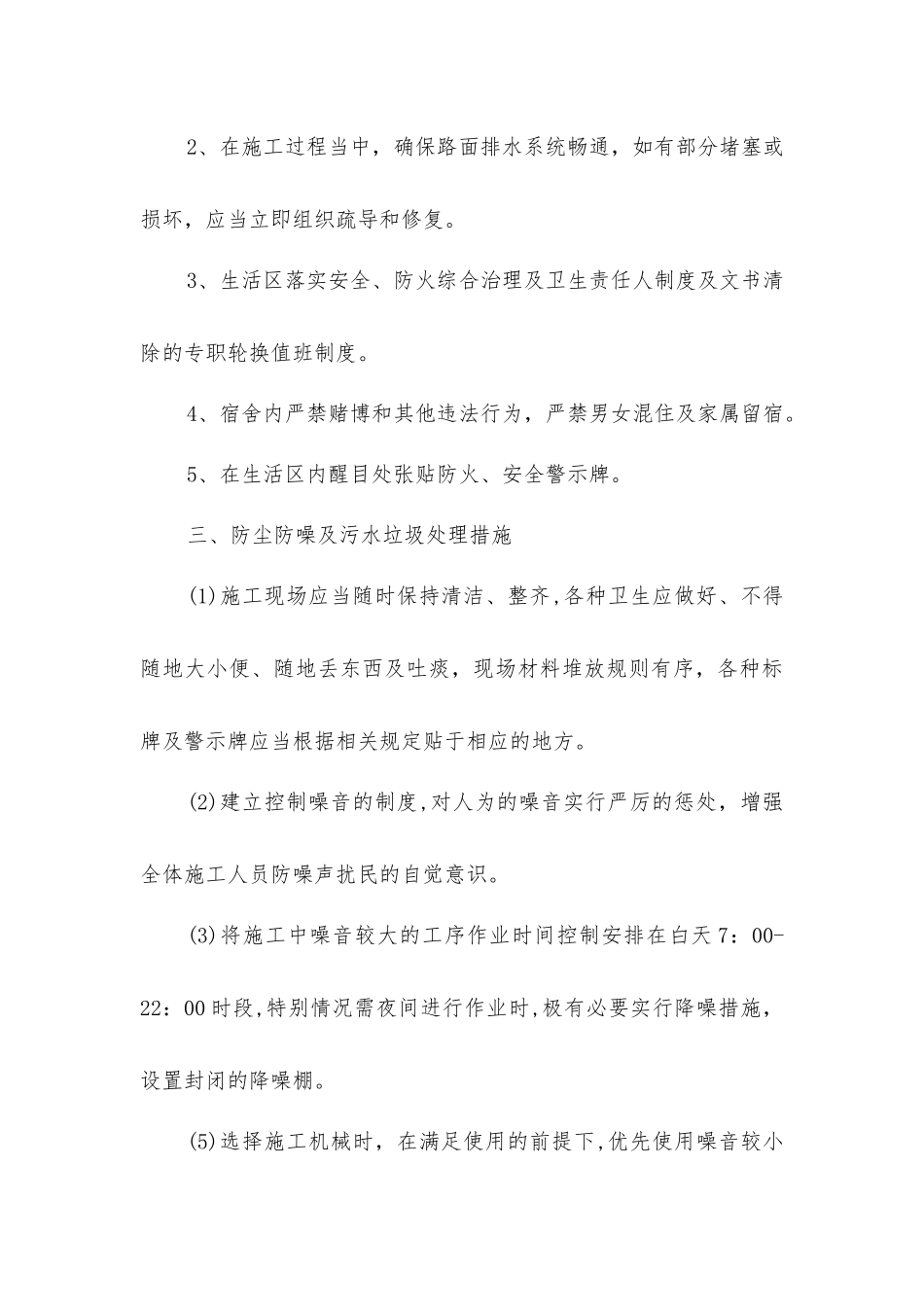 基坑工程环境保护管理措施_第3页