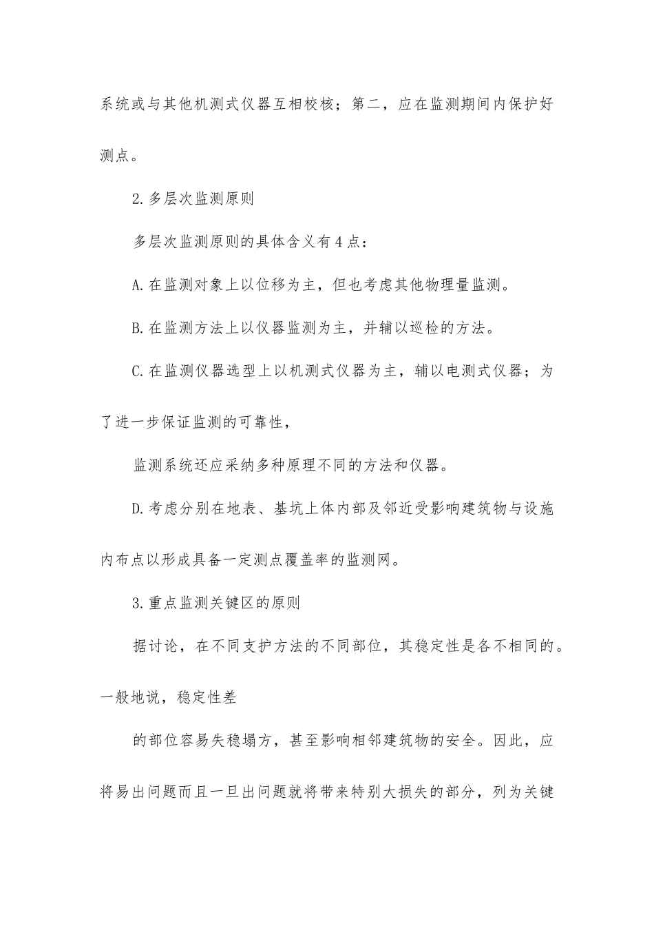 基坑工程的信息化施工_第3页