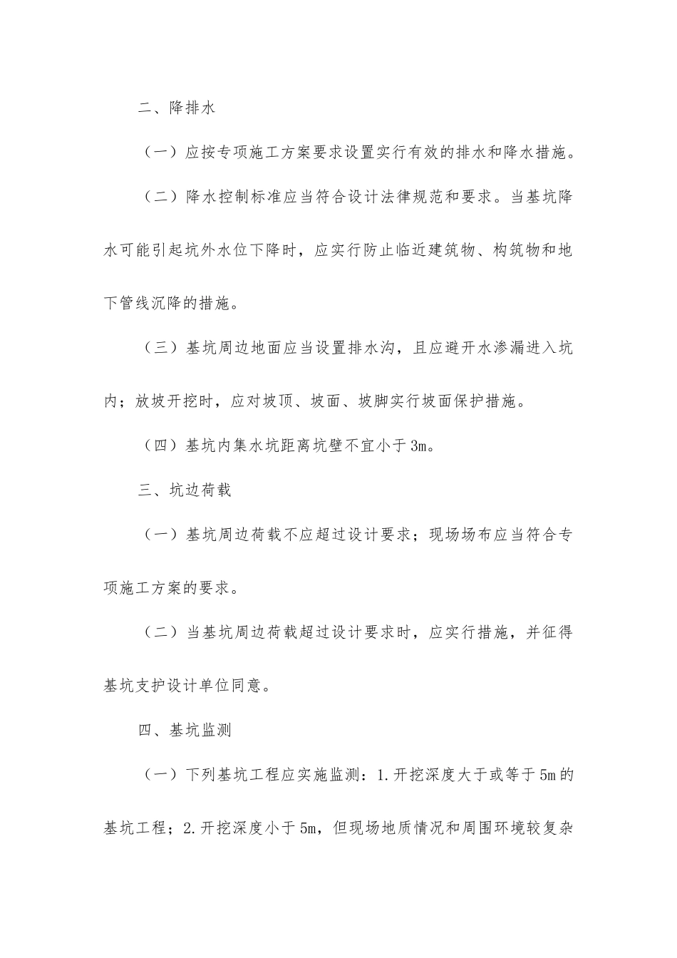 基坑开挖工程和监测的探讨_第2页