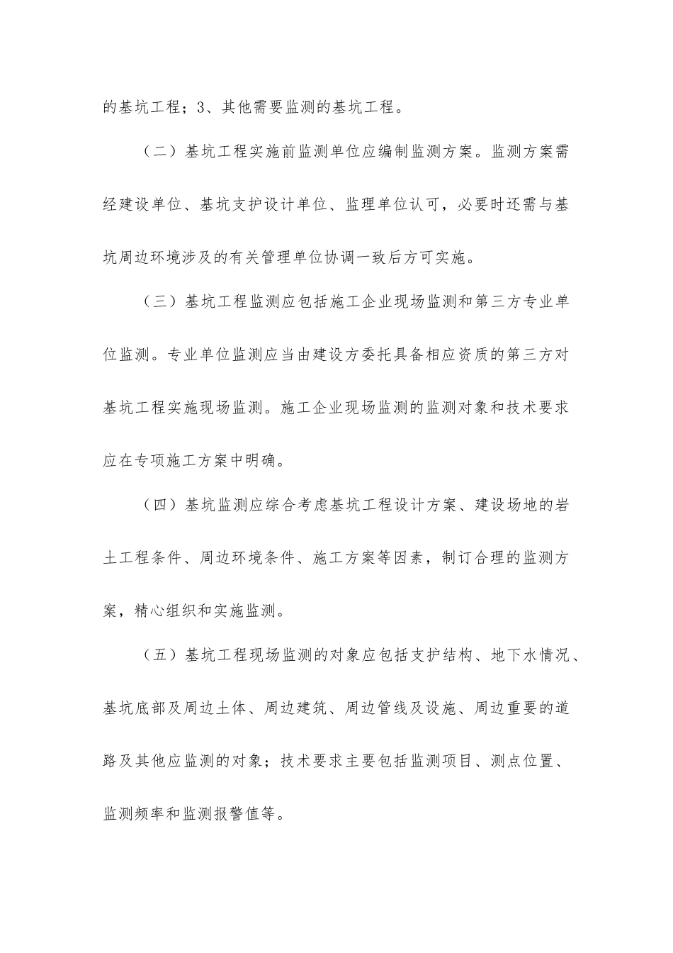 基坑开挖工程和监测的探讨_第3页