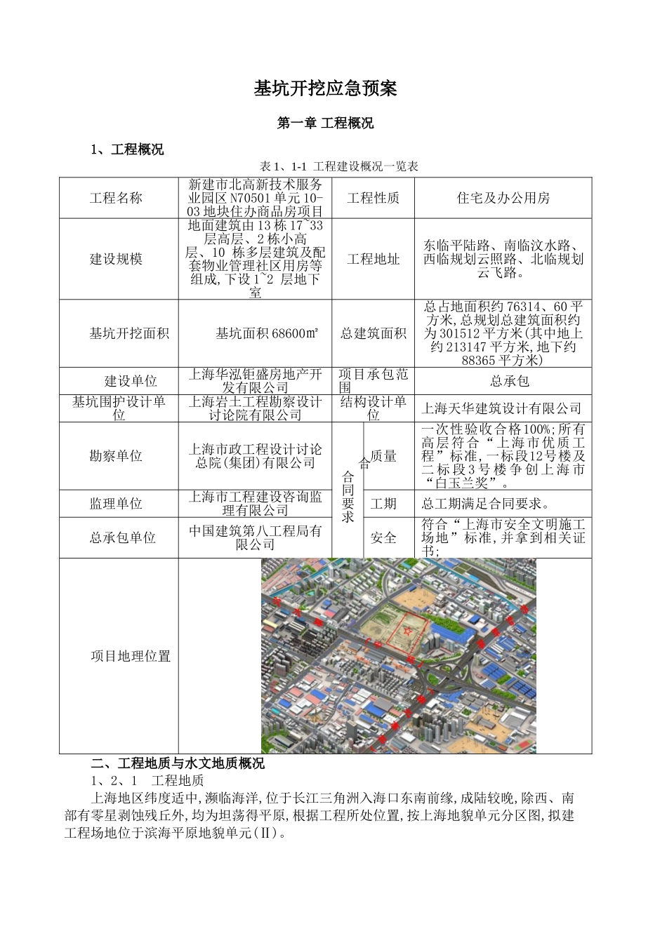 基坑开挖应急预案_第2页