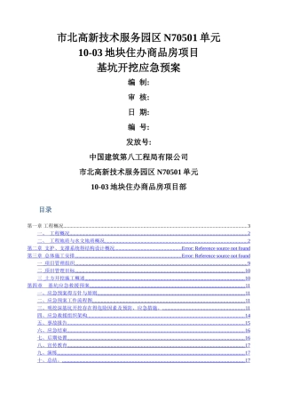 基坑开挖应急预案