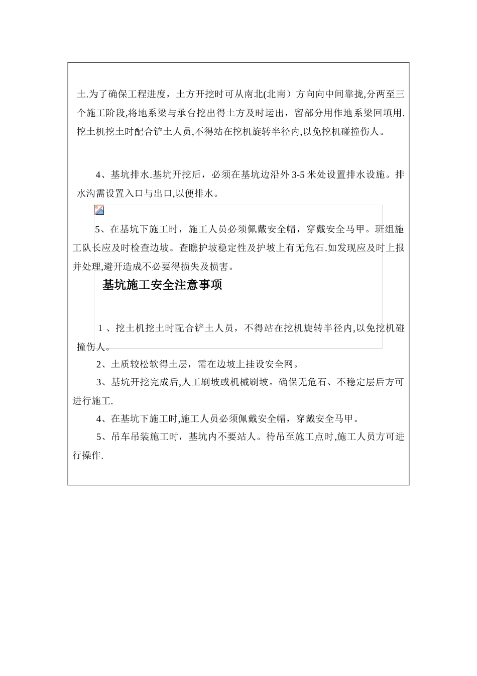 基坑开挖技术交底_第3页