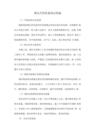 基坑开挖质量保证措施