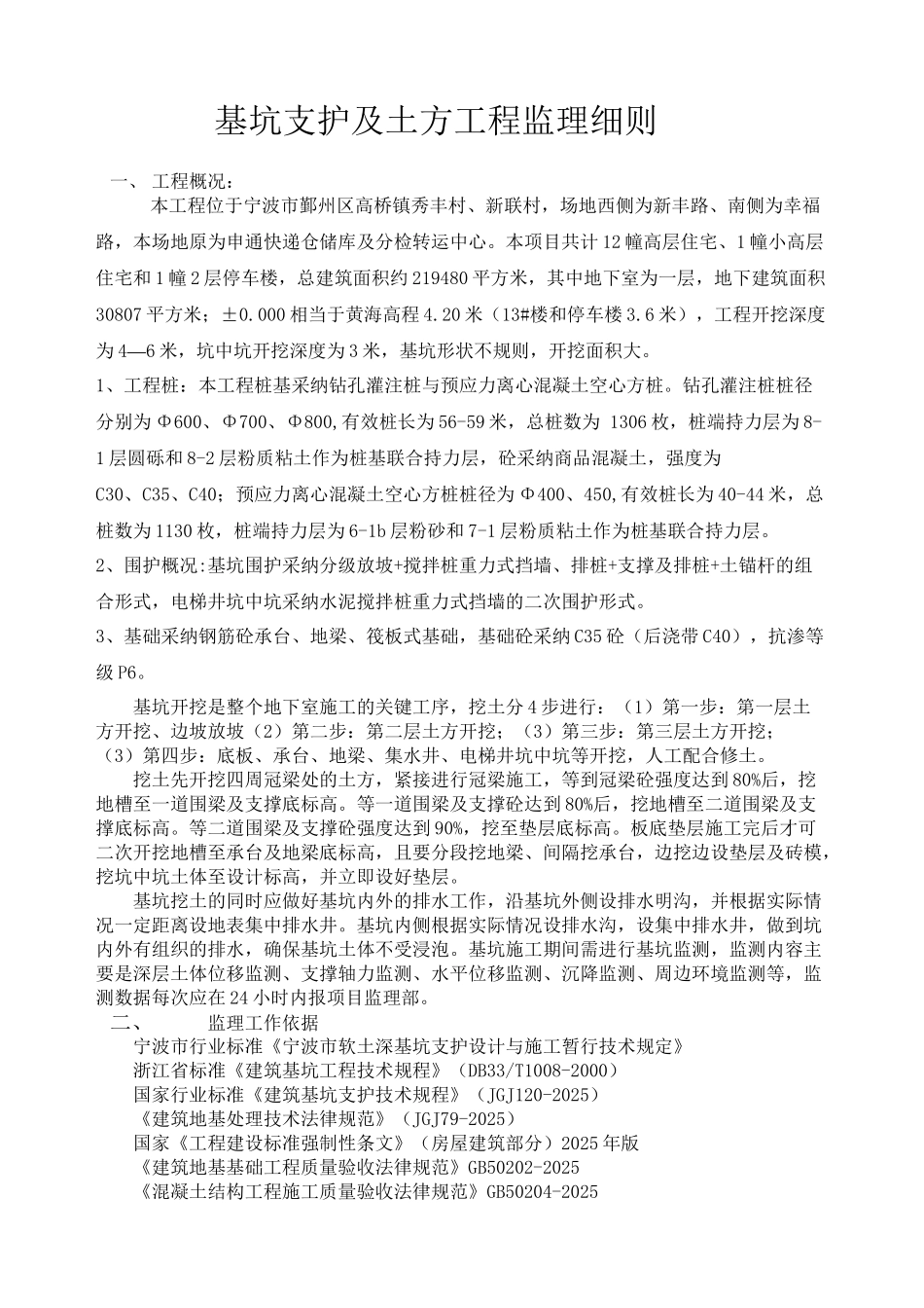 基坑开挖监理细则_第3页