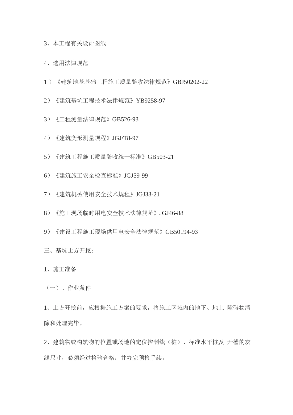 基坑开挖施工方案_第2页