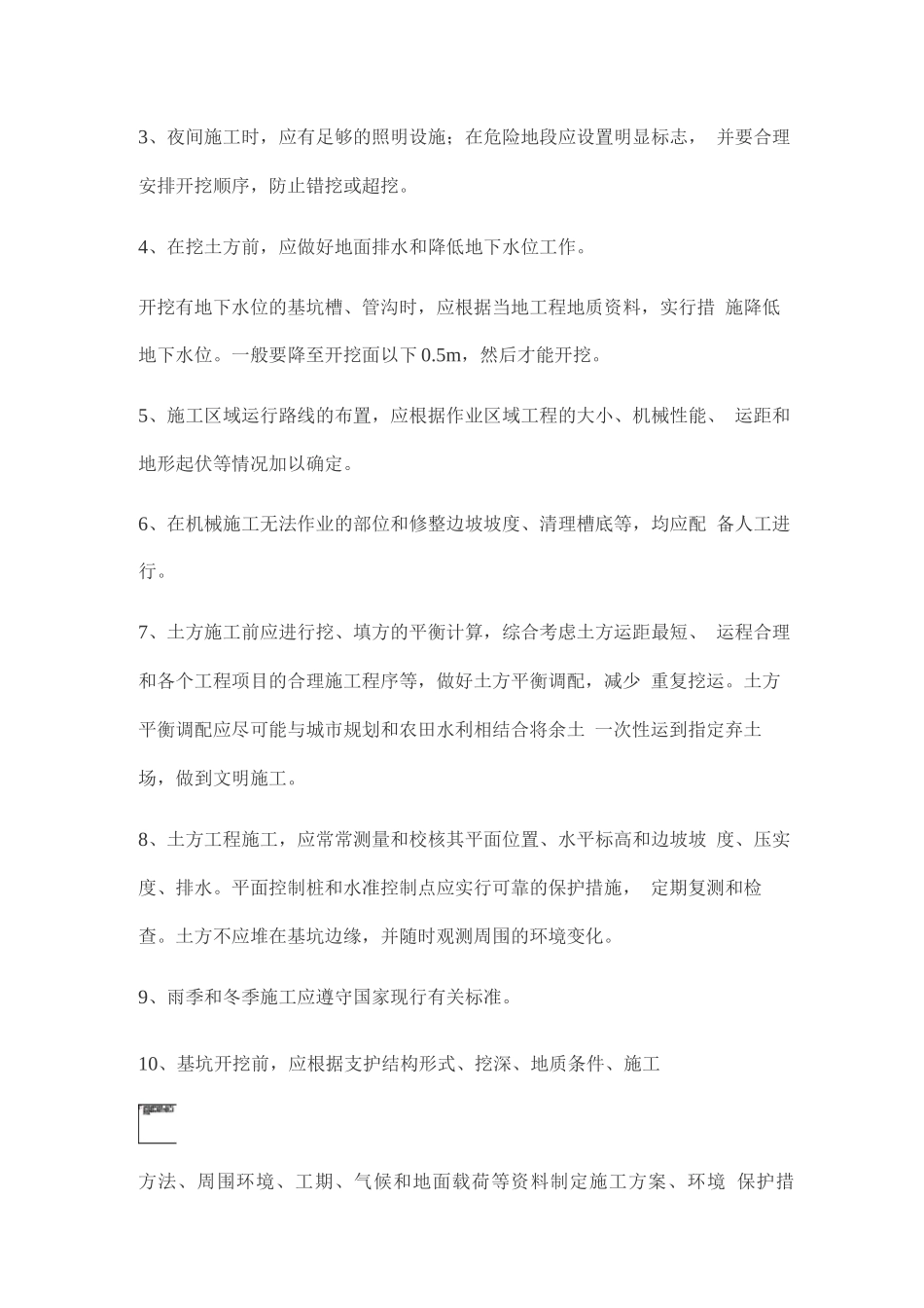 基坑开挖施工方案_第3页