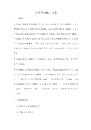 基坑开挖施工方案