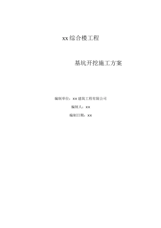 基坑开挖施工方案3