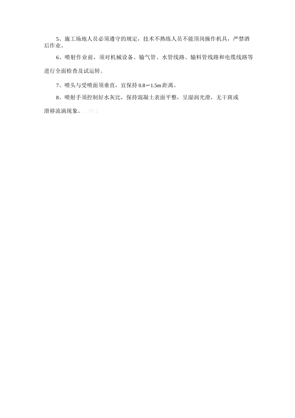 基坑开挖边坡土钉墙支护施工工艺方法及质量控制措施_第3页