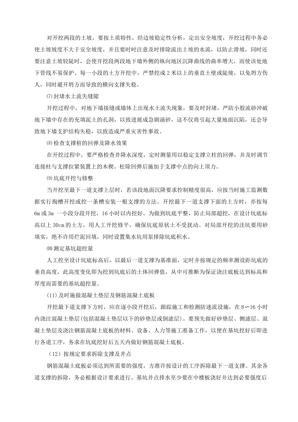 基坑开挖施工措施_第3页