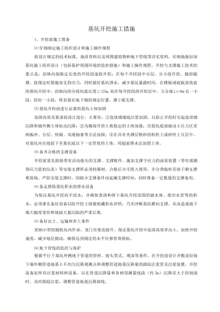基坑开挖施工措施