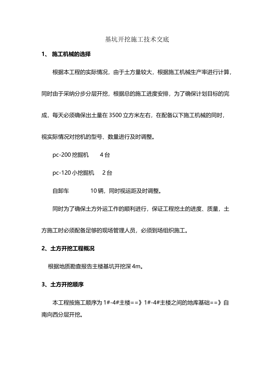 基坑开挖施工技术交底_第2页