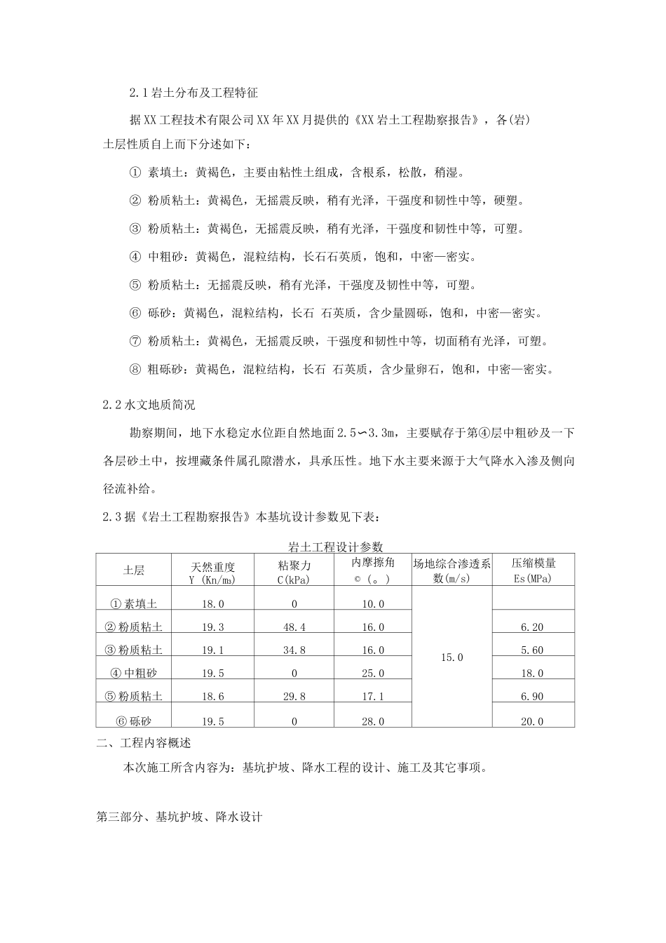 基坑护坡、降水工程施工组织设计_第3页