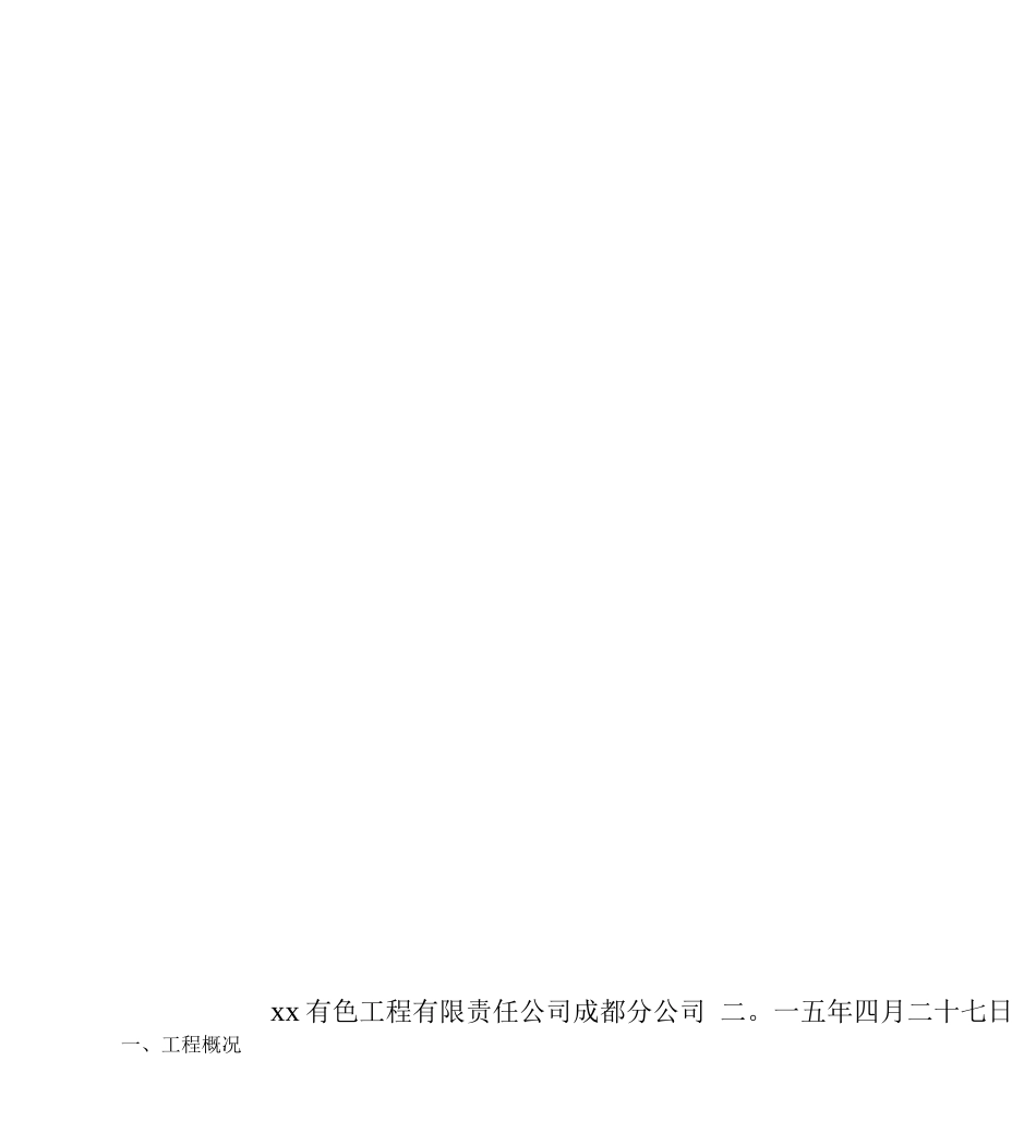 基坑打井降水设计及施工组织方案_第2页